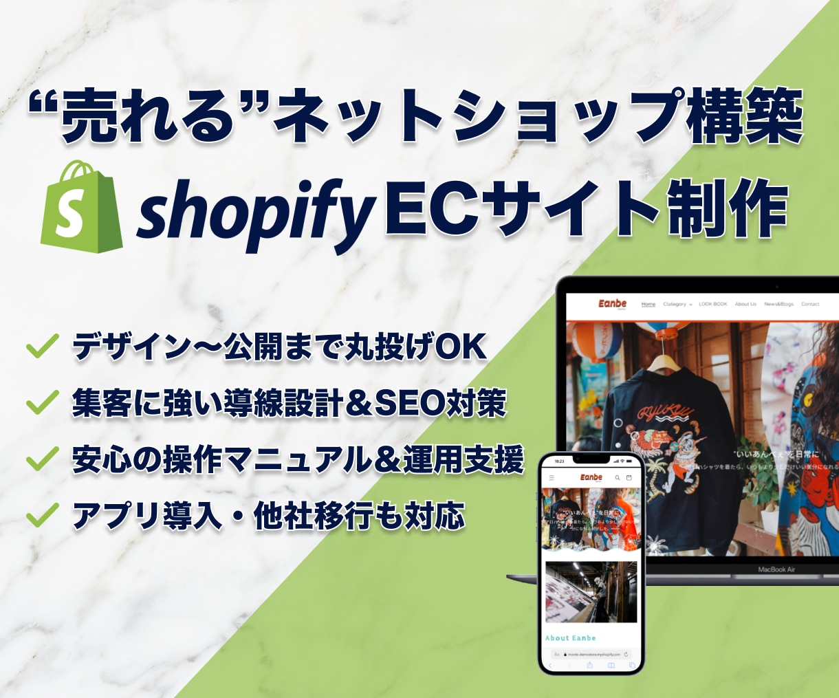 Shopifyで売れるECサイトを制作します 集客を前提としたECサイトを設計から制作まで一貫対応します イメージ1