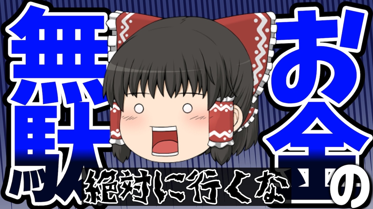 ゆっくり動画・霊夢と魔理沙のサムネイルつくります 現YouTuberによる再生数UPのためのサムネイル イメージ2