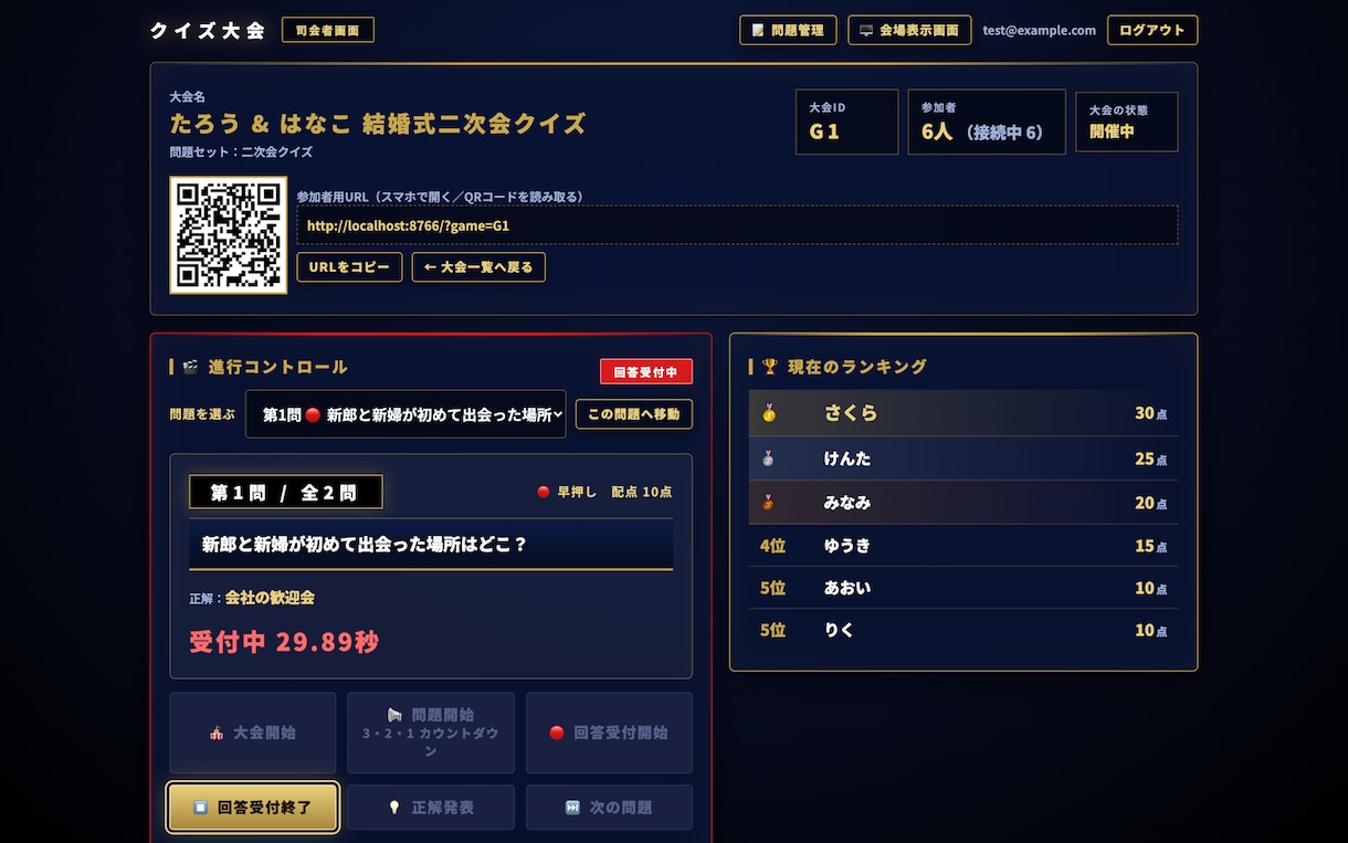スマホ早押しクイズ大会を一式ご用意します スマホで早押し、会場はクイズ番組の演出。幹事は司会に集中 イメージ6