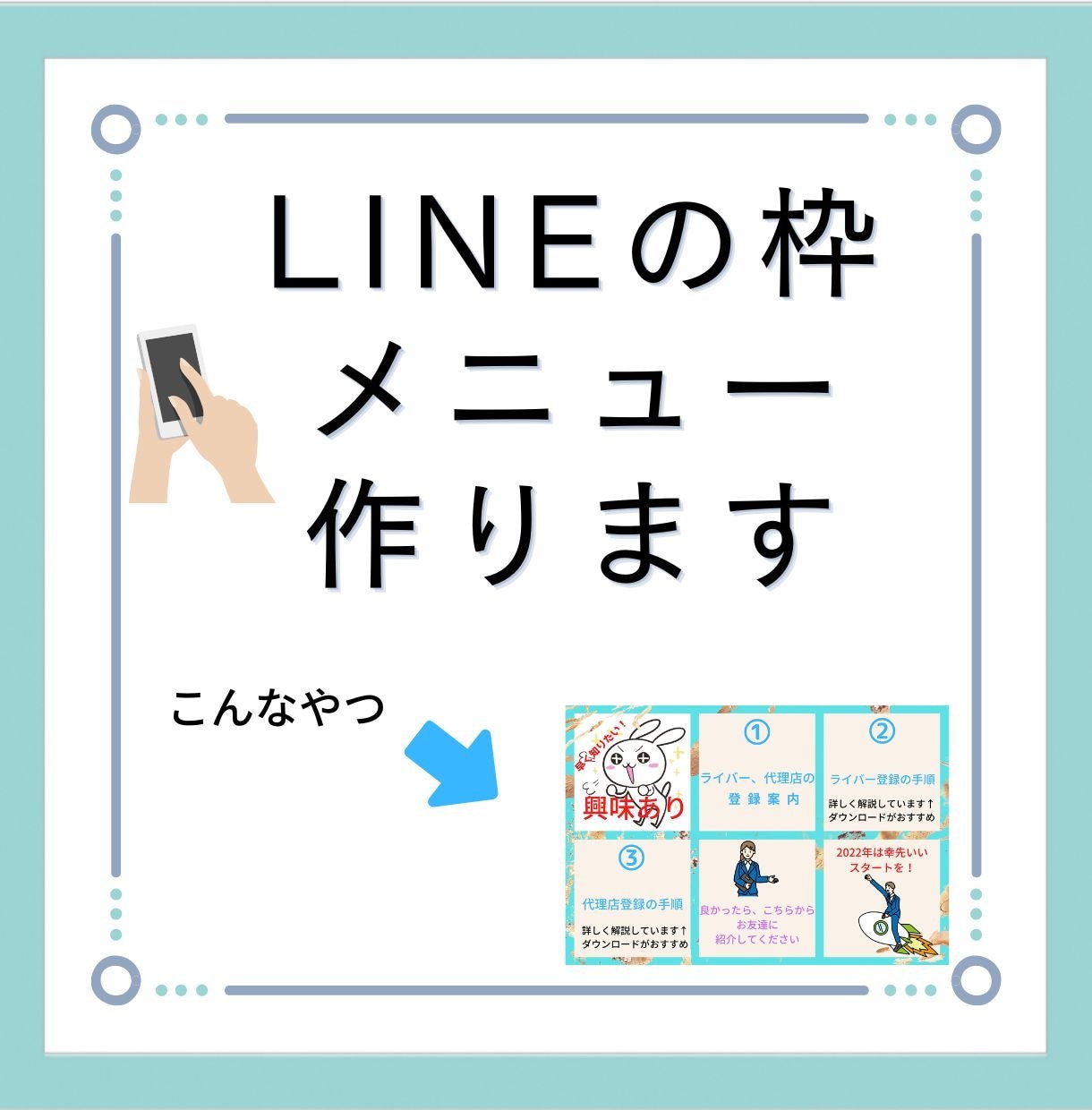 シンプルで見やすいLINEリッチメニューを作ります ご要望にお答えするリッチメニューを作ります。 イメージ1