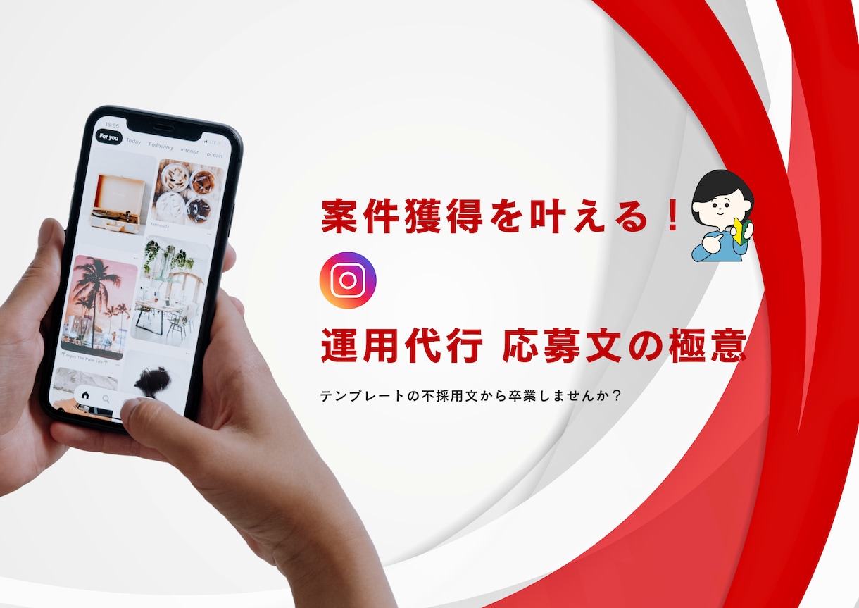 現役代行中 0→1案件突破の秘訣伝授します 不採用ばかり、本当に案件が取れるの…を解決! イメージ1