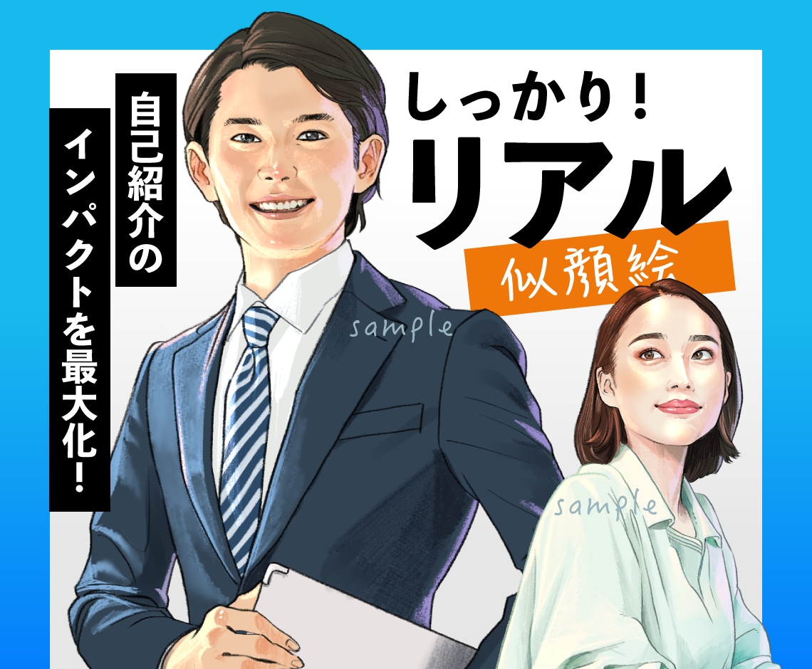リアルだけど誇張しない！ビジネス似顔絵手描きします 自己紹介のインパクトを最大化しませんか イメージ1