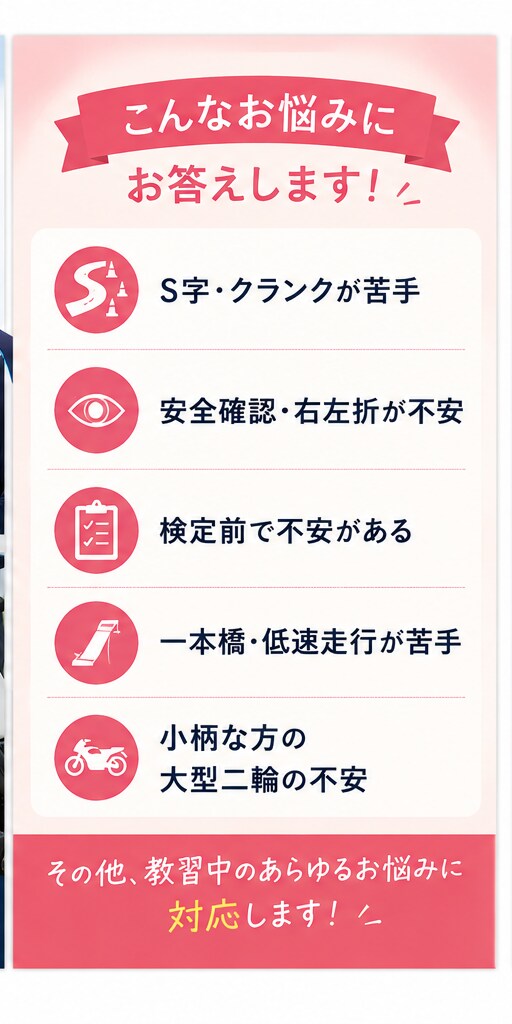 教習のお悩み解決策を現役女性指導員が一緒に考えます 指導員歴22年。150cｍ前半女性で大型二輪指導もしてます！ イメージ2