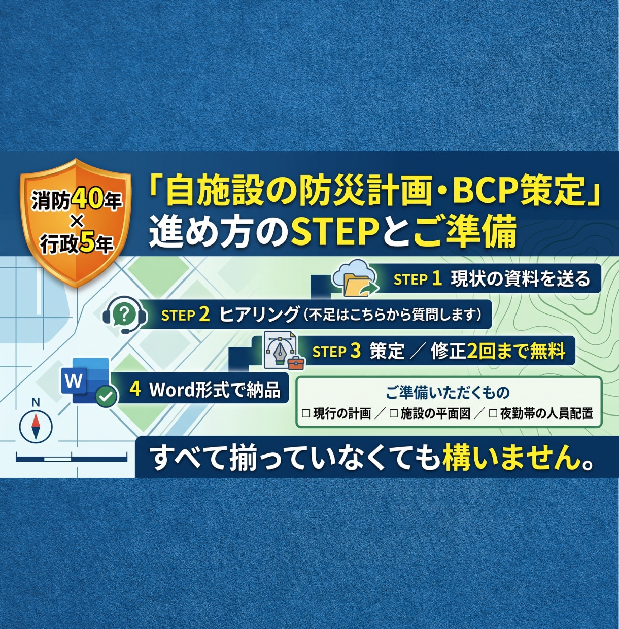 元危機管理監がAIで作成！介護医療BCP策定します 消防40年・行政5年×AI。安心・安全第１の介護・医療BCP イメージ9