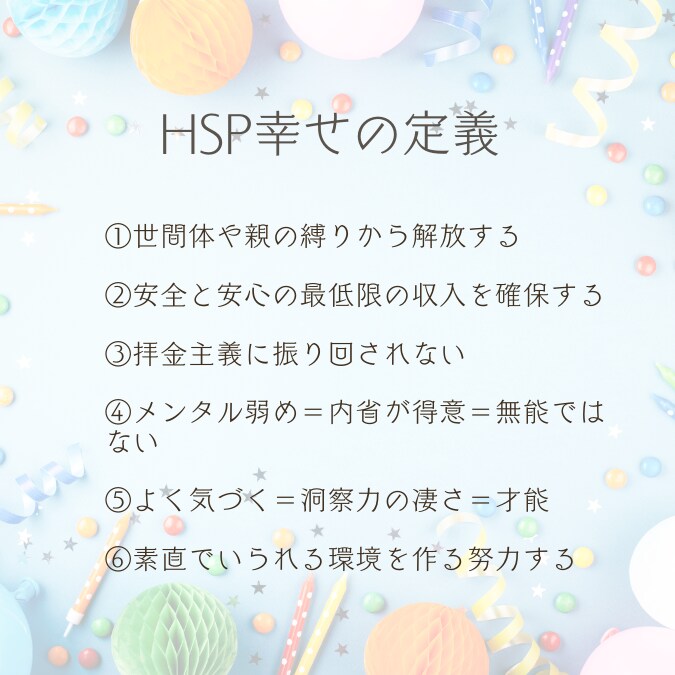 HSP毒親育ちの自分に嘘をつかない生き方教えます 世界一簡単！繊細さを活かし未来創る⭐︎究極の願望実現化 イメージ3