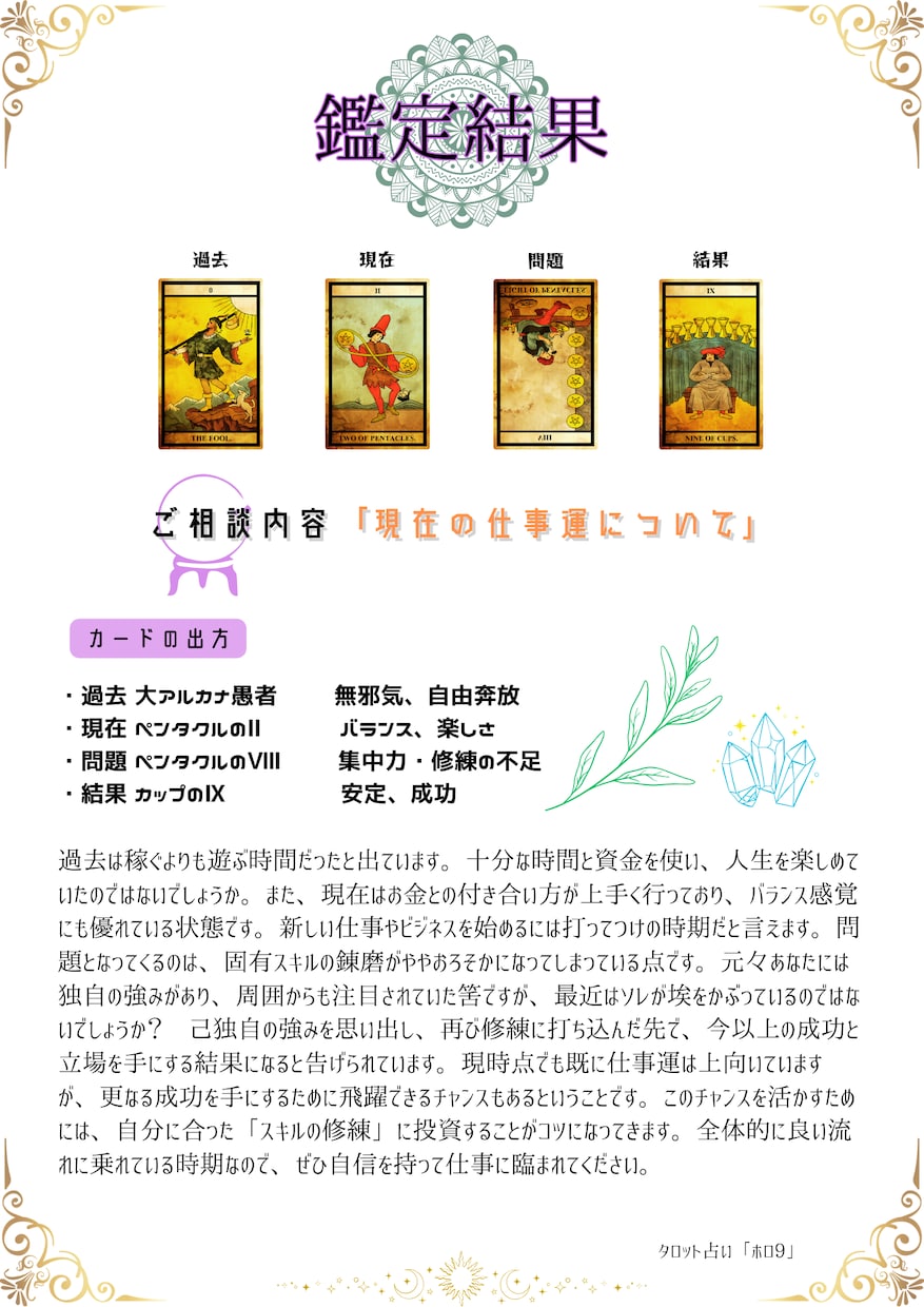 初心者歓迎！メッセージでタロット鑑定いたします 診断結果は画像でお届け！気軽にお楽しみいただけるサービスです イメージ2