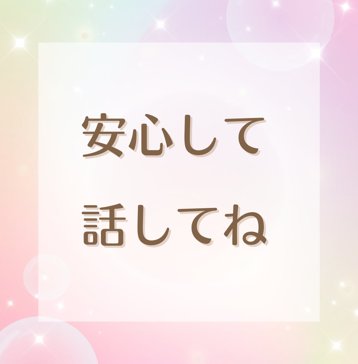 繊細なあなたへ。あなたはそのままで愛されます 「気にしすぎ」じゃない◆あなたの繊細さは、素敵な才能です。 イメージ4