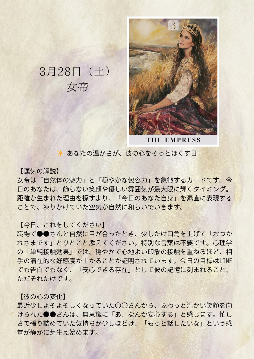 今後30日間のバイオリズム。運命の5日間を教えます 彼の心はいつ動く？1ヶ月の運勢から導き出す恋の勝負日を速報 イメージ4
