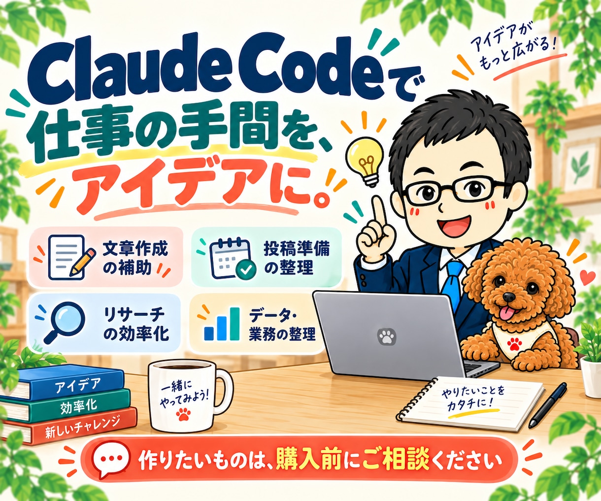 Claude Codeの使い方と自動化を教えます 初心者向け1週間講座|90分×2回でツール作成を実践 イメージ5