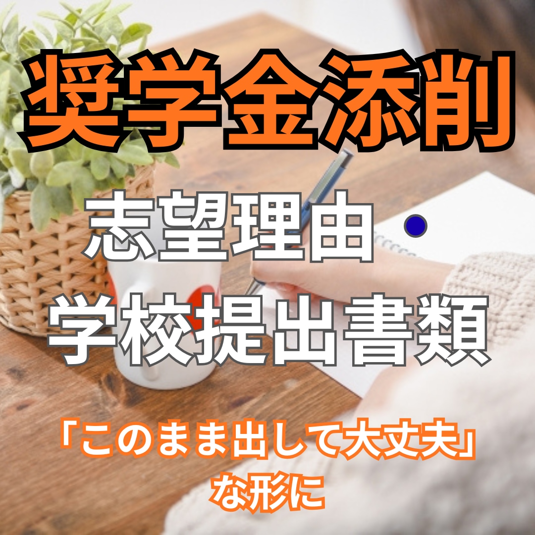 文章添削サービス｜ES・志望動機・小論文添削します 採点者に伝わり、評価される文章に仕上げます イメージ5