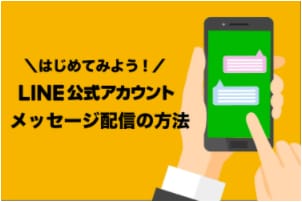 LINE公式アカウントの相談、なんでも聞きます 操作方法、効果的な使い方、不具合、質問、相談、なんでも解決！ イメージ6