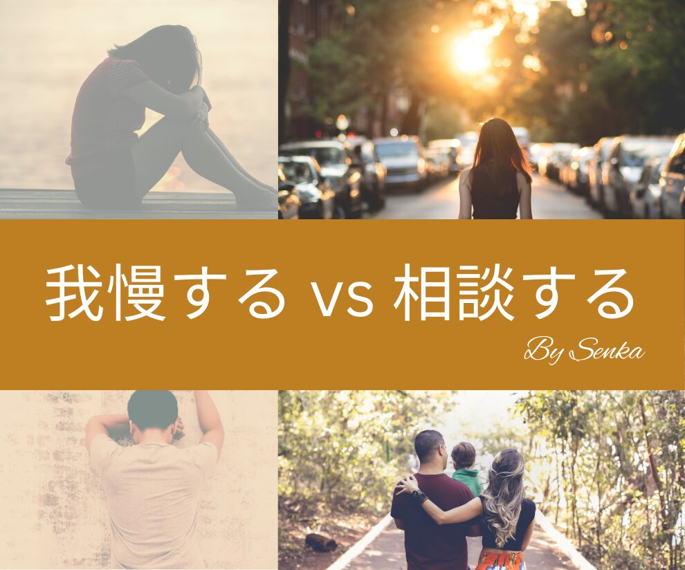 心の病を持つパートナーと暮らすあなたに届けます 我慢をやめて今から脱出！波乱万丈期の経験からの独自サポート。 イメージ3