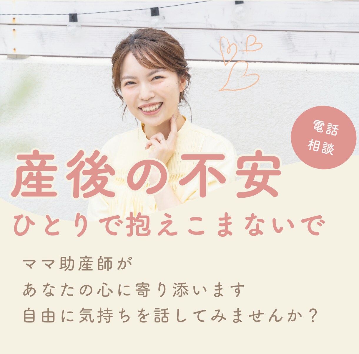 産後ママの不安に寄り添い、なんでもお聴きします 産後/不安/モヤモヤ/ガルガル期/夫婦関係/イライラ/育児 イメージ1