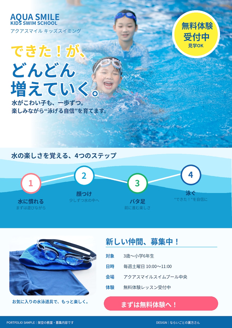 子どもの習い事・スポ少の募集チラシを制作します 全部丸投げOK！生徒募集など、デザイン3～7案から選べます イメージ3