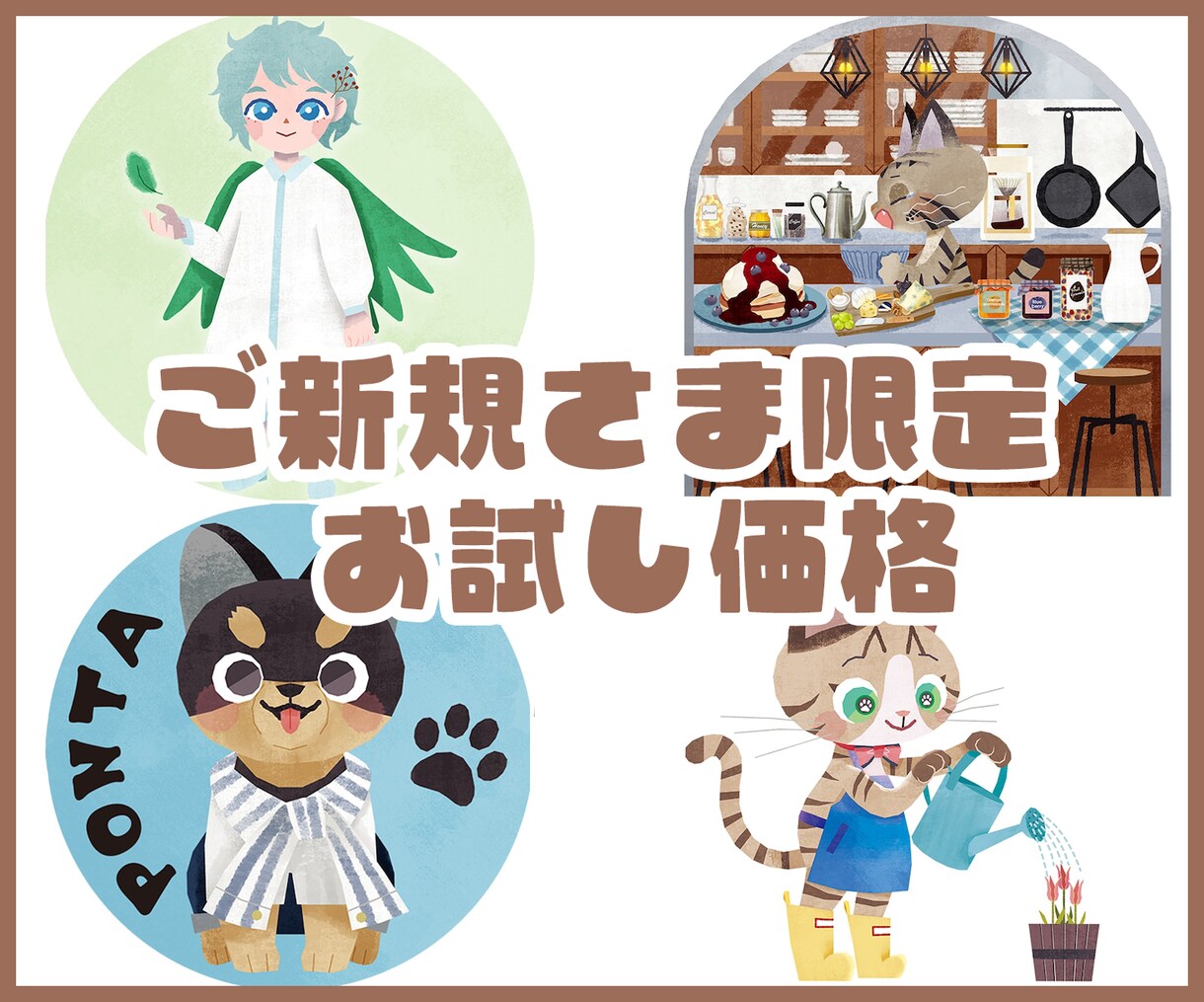 ご新規さま限定〜12/31：絵本風アイコン有ります Youtube、X、ブログなどのSNSにどうぞ イメージ1