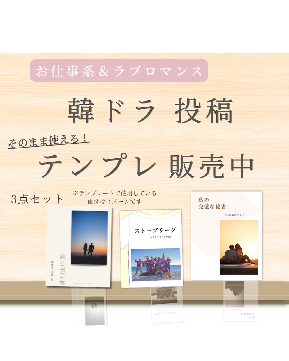 3点セット 投稿テンプレ販売しています コピペで簡単、すぐにオシャレな投稿が完成 イメージ1
