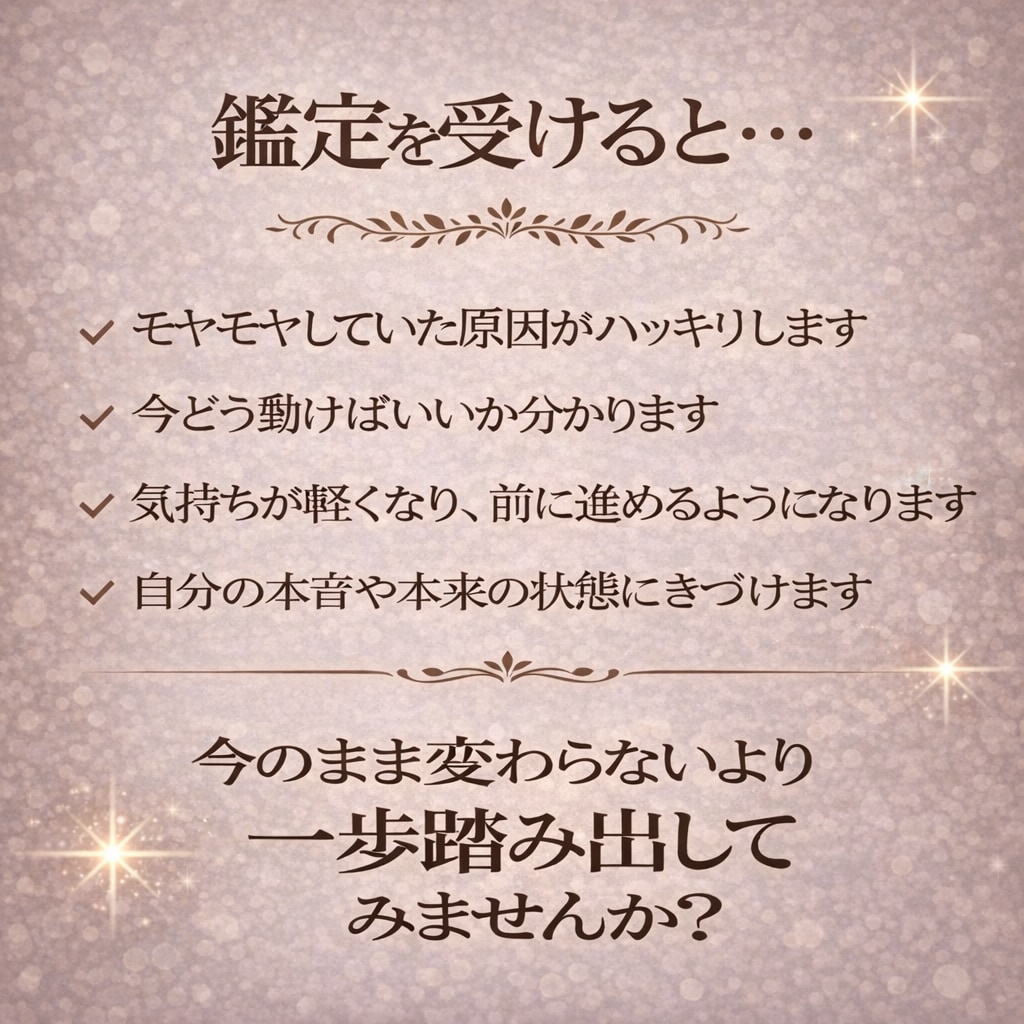 あなたの悩み全般、深く視てお伝えします モヤモヤの原因を知り、今すぐ気持ちが軽くなりたい方へ イメージ3