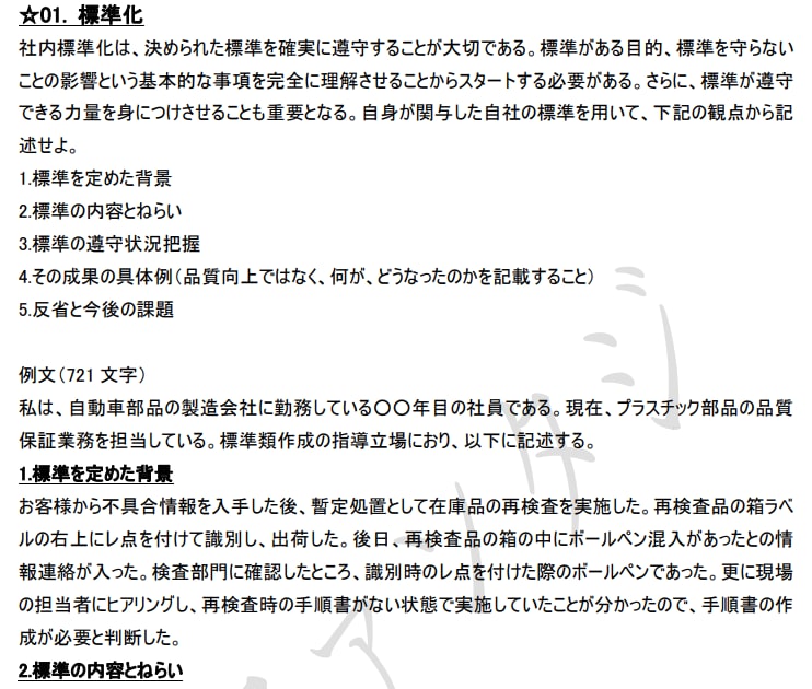 QC検定1級の論述問題対策を教えます 論述のハードルが高くて中々QC検定1級が取得できていない方へ イメージ4
