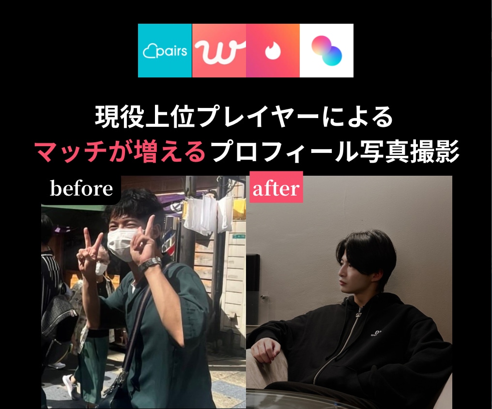 マッチングアプリで使える素敵な写真撮ります 現役上位会員が撮影経験のない方でも緊張0で誰よりも丁寧に撮影 イメージ1