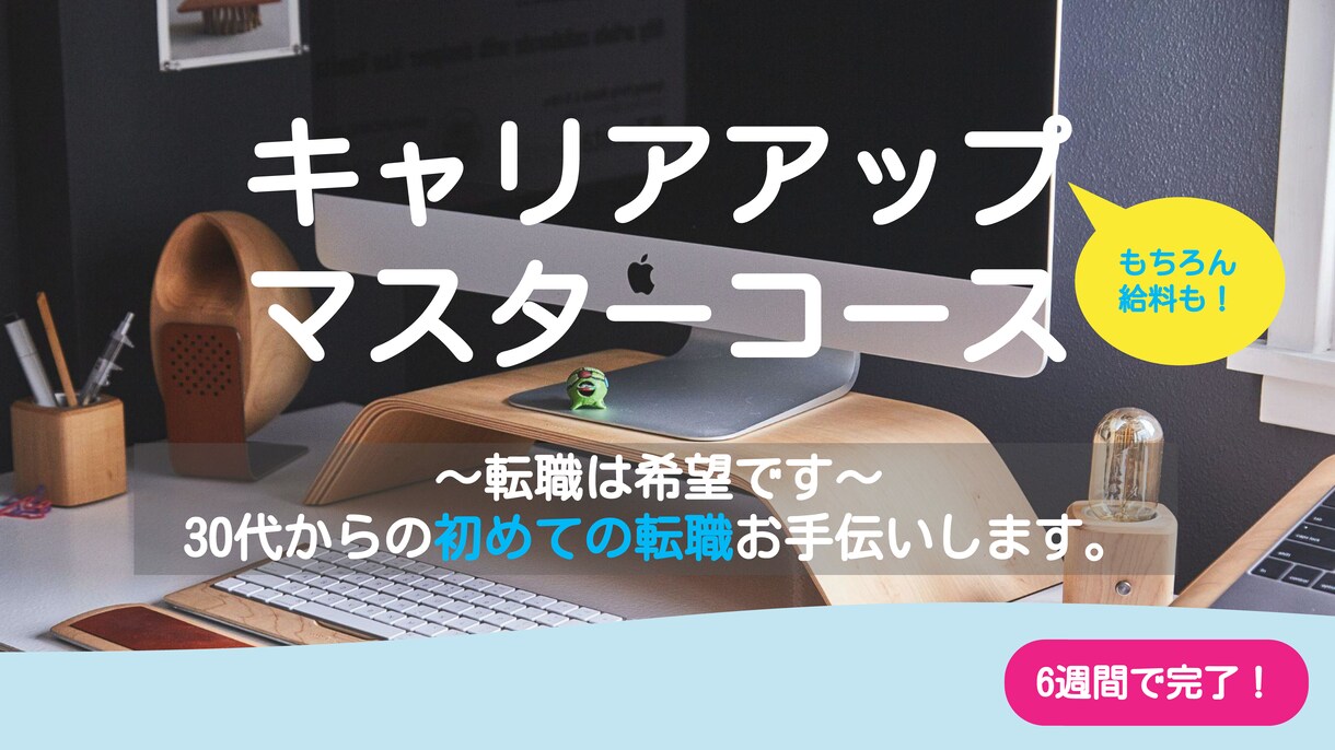 GAFA現役マネージャーが転職ノウハウお伝えします 計4回の転職で年収を10倍にしたノウハウを全てお伝えします イメージ5