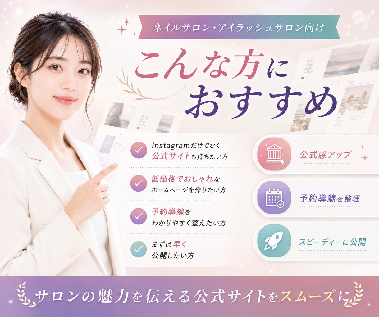 サロン向けHPを最短1日で制作します 世界観が伝わる、おしゃれで見やすいホームページを短納期で イメージ2