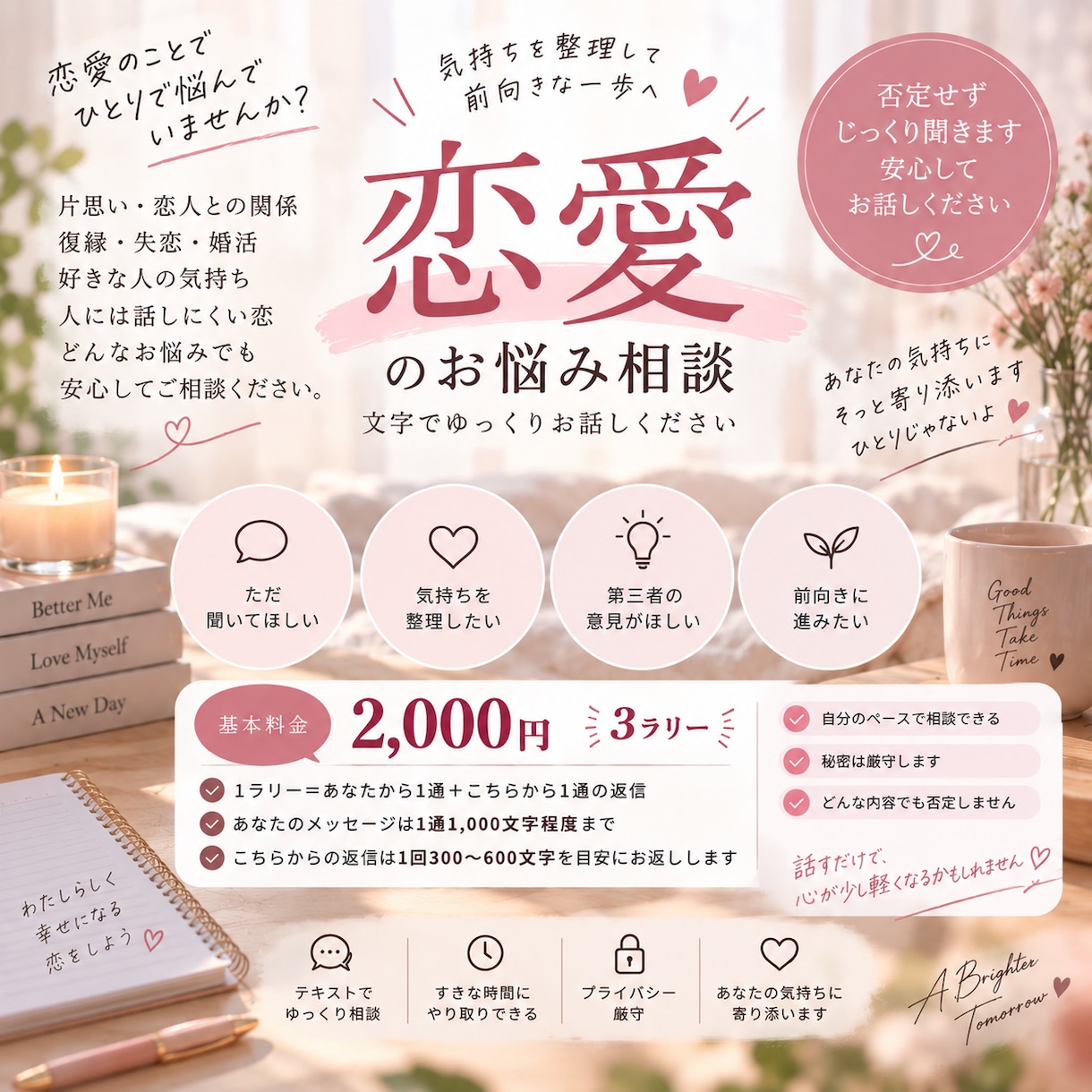誰にも言えない恋愛のお悩みを文字でお聞きします 恋愛の悩みを自分のペースでゆっくりお話しください イメージ1