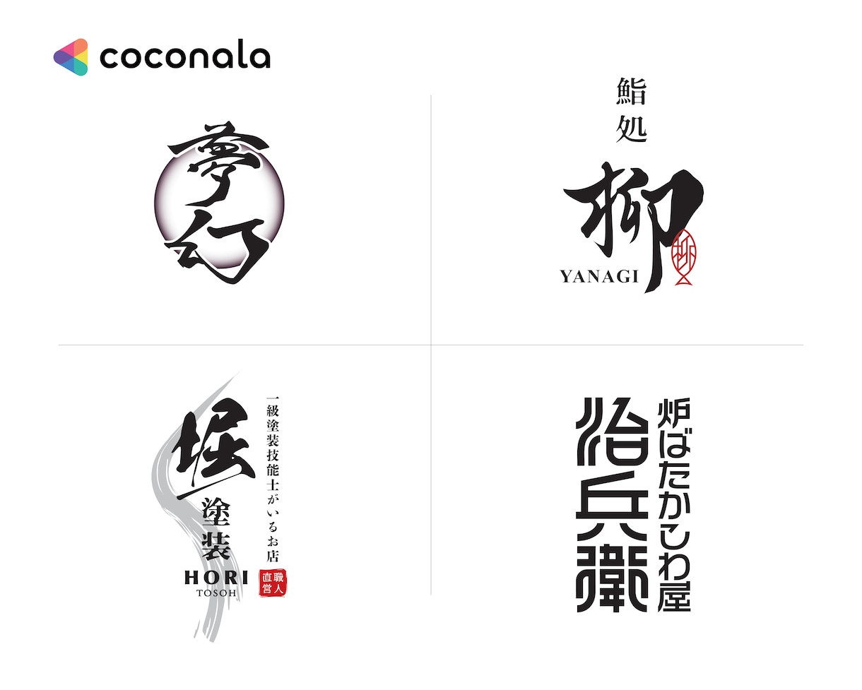 シンプルで品のある和ロゴをお作りいたします AIデータ込み｜修正無制限｜著作権譲渡｜アフターサポート有 イメージ5