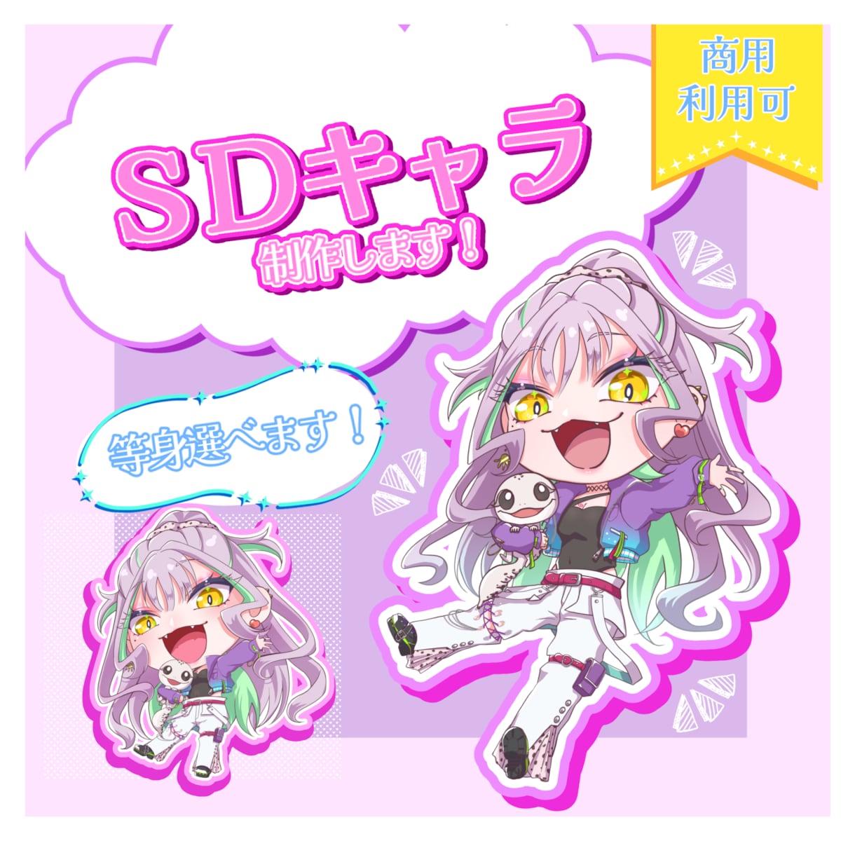 SDキャライラスト作成します 限定価格！配信・グッズ・動画におすすめ！商用利用可！ イメージ1