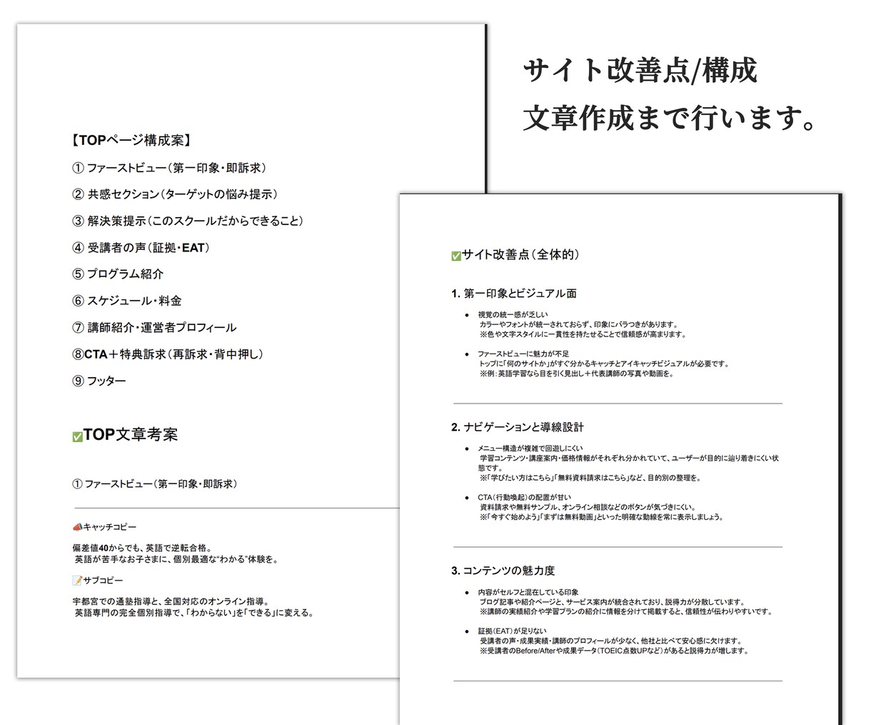 毎月１名様まで｜構成・文章作成｜HPを制作します 丸投げOK！伝わる、わかりやすいホームページをお作りします。 イメージ4