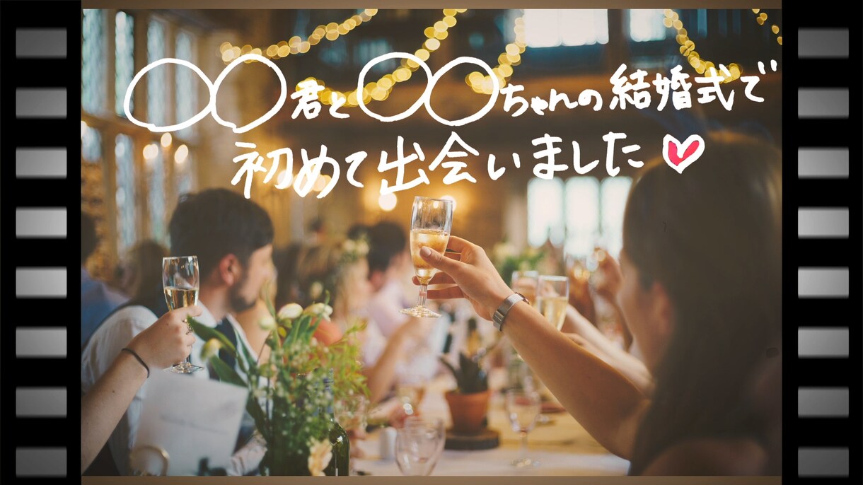 レトロ風手書き文字入りムービーをお作り致します 素敵な結婚式を作り上げるお手伝いをさせて下さい！ イメージ3