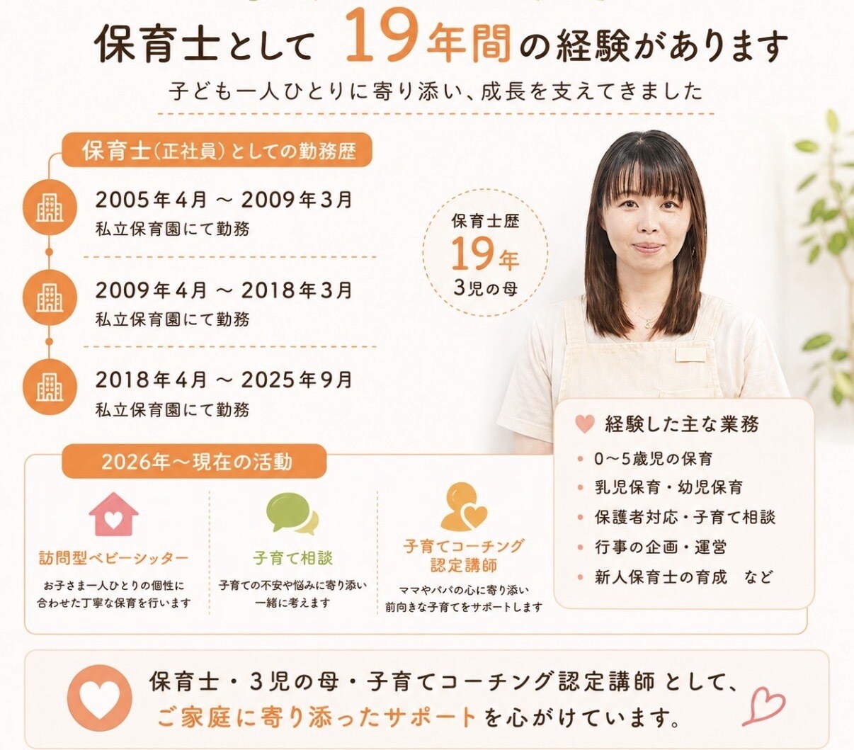 保育士さんの悩み・愚痴・転職相談お聞きします 保育士/転職/退職/人間関係/愚痴保育士/新卒/シッター イメージ2