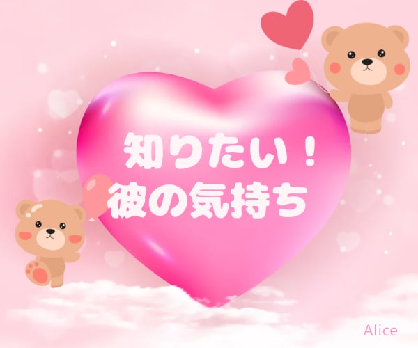 鑑定歴9年♡大好きな彼の気持ちをタロットで占います 相手の気持ち/結婚/復縁/遠距離恋愛/不倫/婚外/複雑恋愛 イメージ1