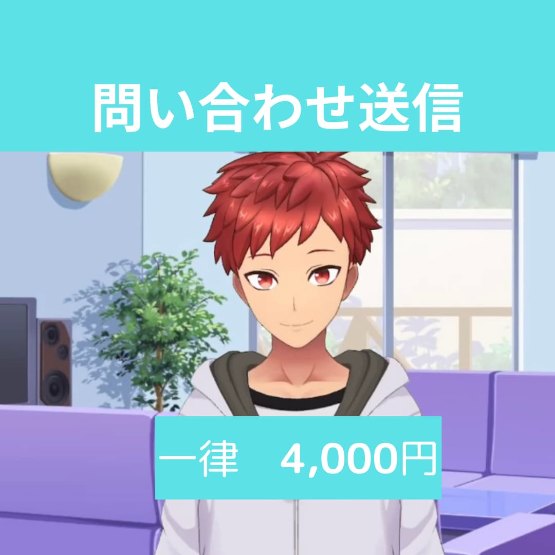 企業への問い合わせ送信、代行します 営業メール送信も大変！！代行してくれる人いないかなぁ～？ イメージ1