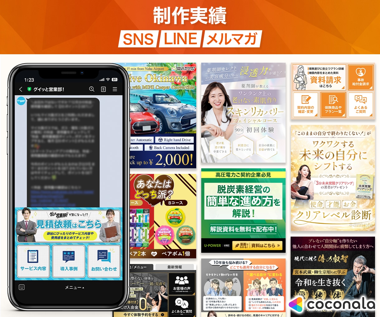 広告バナー・WEB画像を“成果重視”で制作します 総制作実績360件以上｜評価5.0｜修正無制限｜原稿なしOK イメージ5