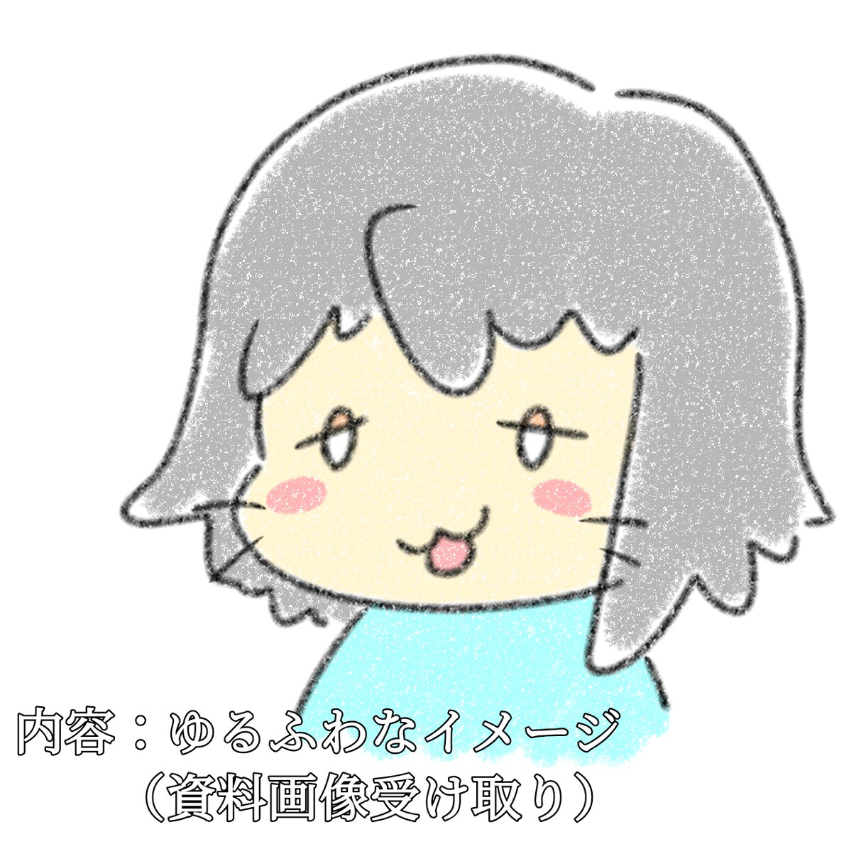 ゆるふわなアイコンを描きます 世界に一つだけのゆるふわはいかがですか？ イメージ4