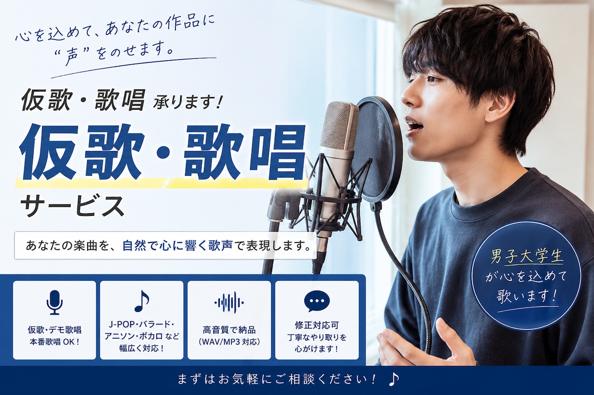 AIにはできない歌唱表現で歌います 僕にしかできない歌い方で人間らしい表現を。 イメージ1