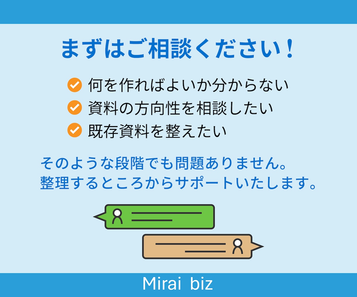 ビジネスの価値が伝わるスライドを作成します 相手や目的に合わせて整えるビジネス資料を制作 イメージ10