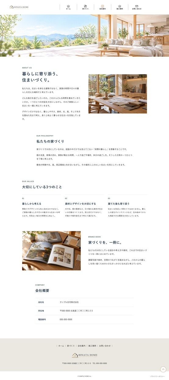工務店・住宅会社WordPressサイト制作します 10月割引価格！施工事例も自分で更新・5〜8ページ＋フォーム イメージ4