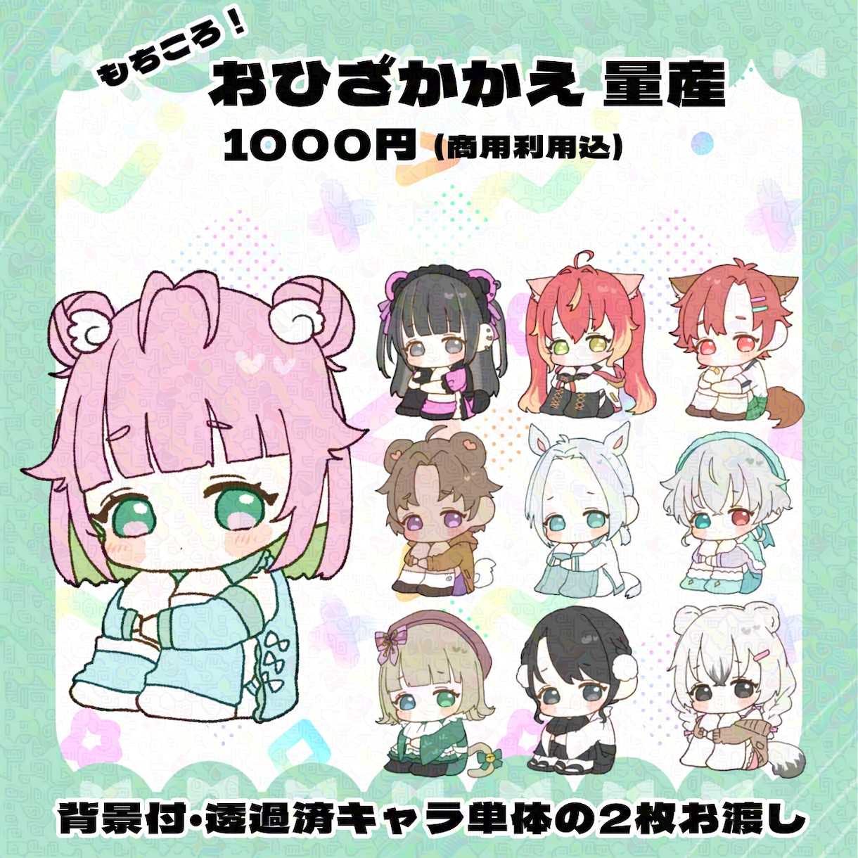 おひざかかえ量産 描きます もちもちでコロコロした2等身の量産です イメージ1