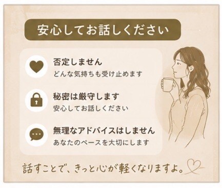 話すだけで心が軽くなる時間を届けます お悩み・家族・恋愛・子育て・仕事・経営まで幅広く対応します イメージ3