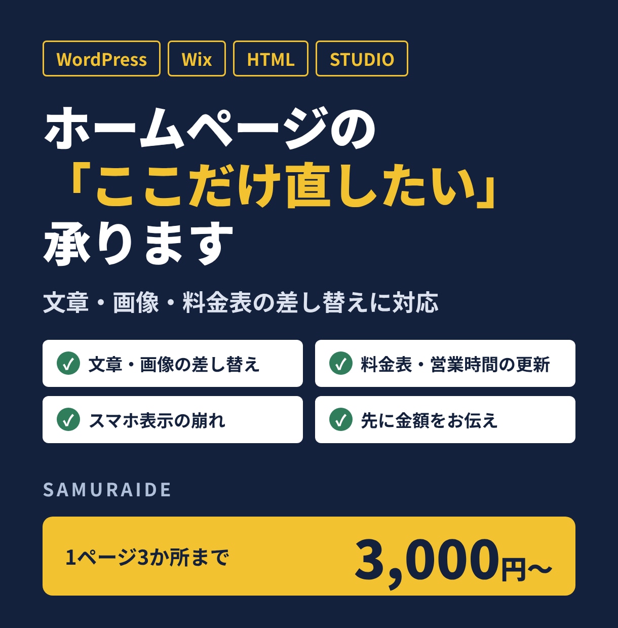 初心者歓迎！ホームページの修正・更新しますます スマホの表示崩れ・文章や画像の差し替えもOK イメージ2