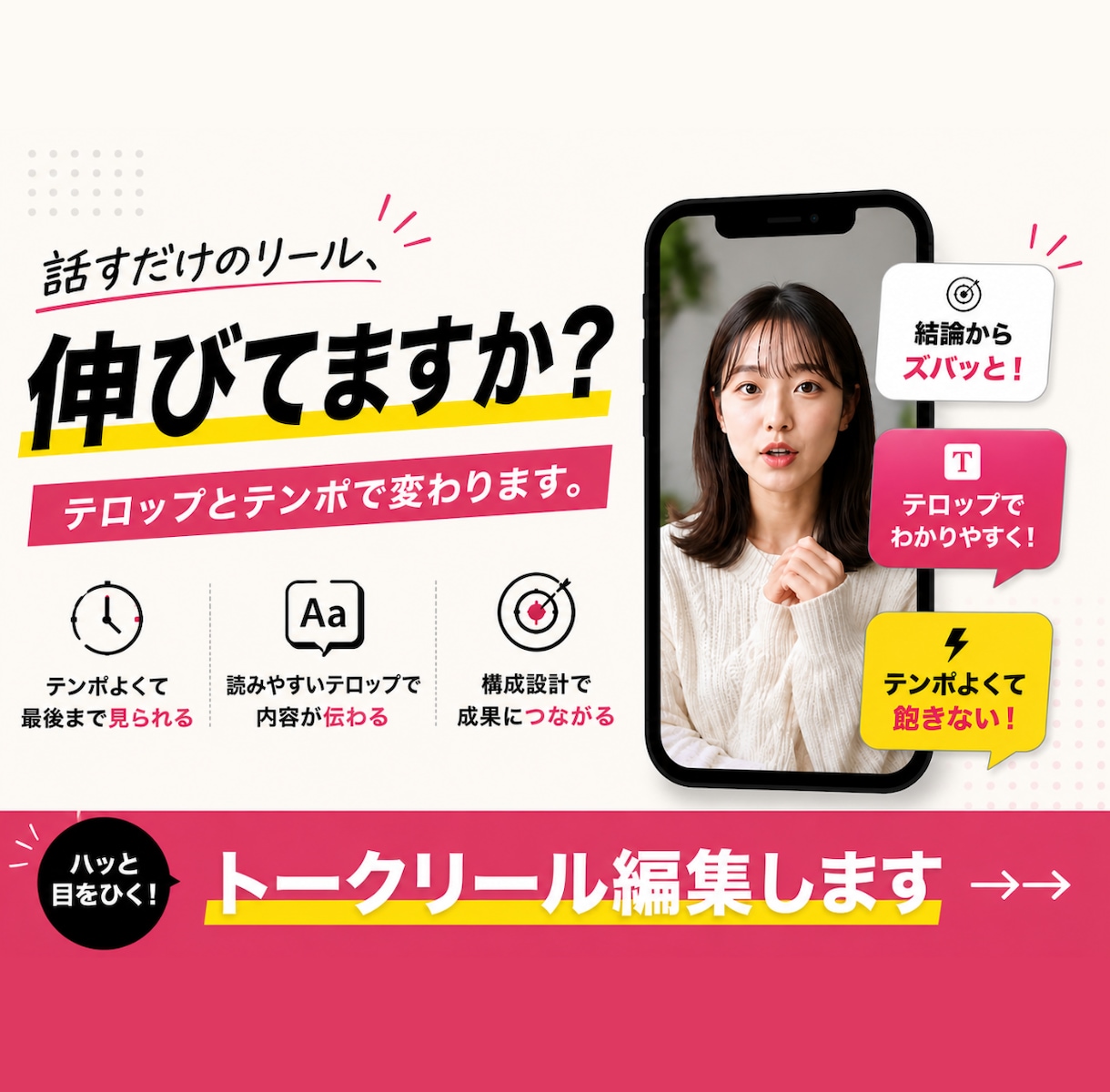 ハッと目をひく！トークリール編集します テロップアニメーションを駆使し、テンポよく仕上げます！→→ イメージ1