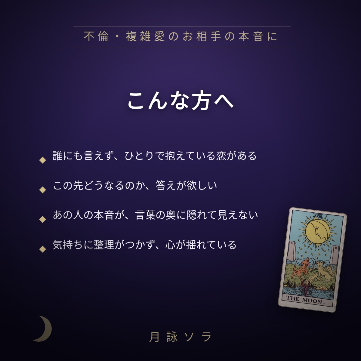 不倫・複雑愛◆彼の本音と今の関係を視てお伝えします ひとつも責めずに、誰にも話せない恋の話を受け取ります イメージ2