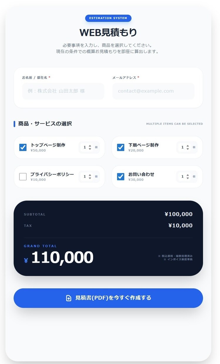 WPに見積フォーム・PDF作成システムを構築します 見積からPDF発行まで完全自動化。即時発行で成約をサポート。 イメージ6
