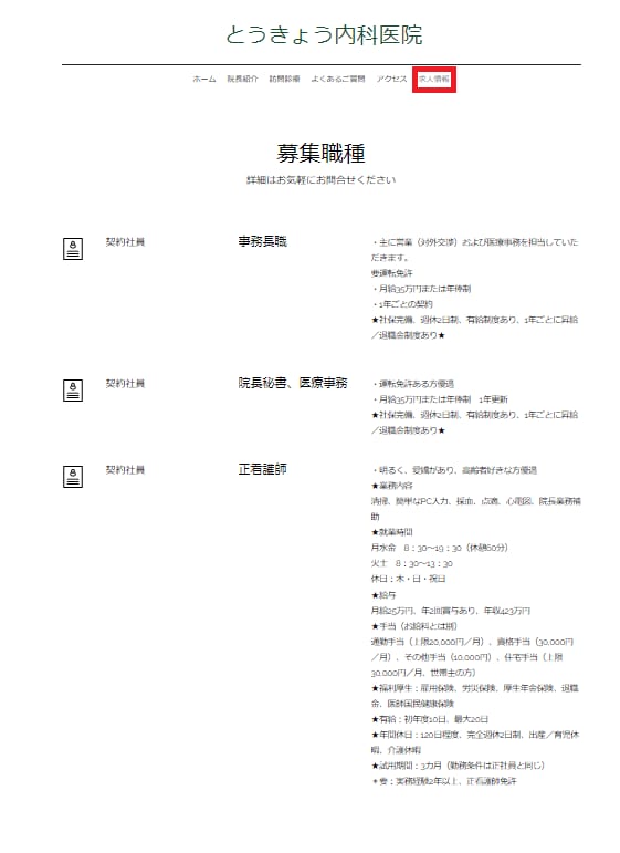 クリニック専門★Wixホームページをお売りします 基礎知識をお持ちの方にはお得なホームページベース イメージ9