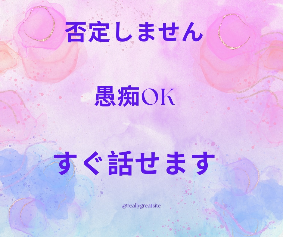 一人で抱えている悩み、5分でも大丈夫、お聞きします 話してスッキリ日々のストレスでもう無理な方へ優しく聞きます」 イメージ2