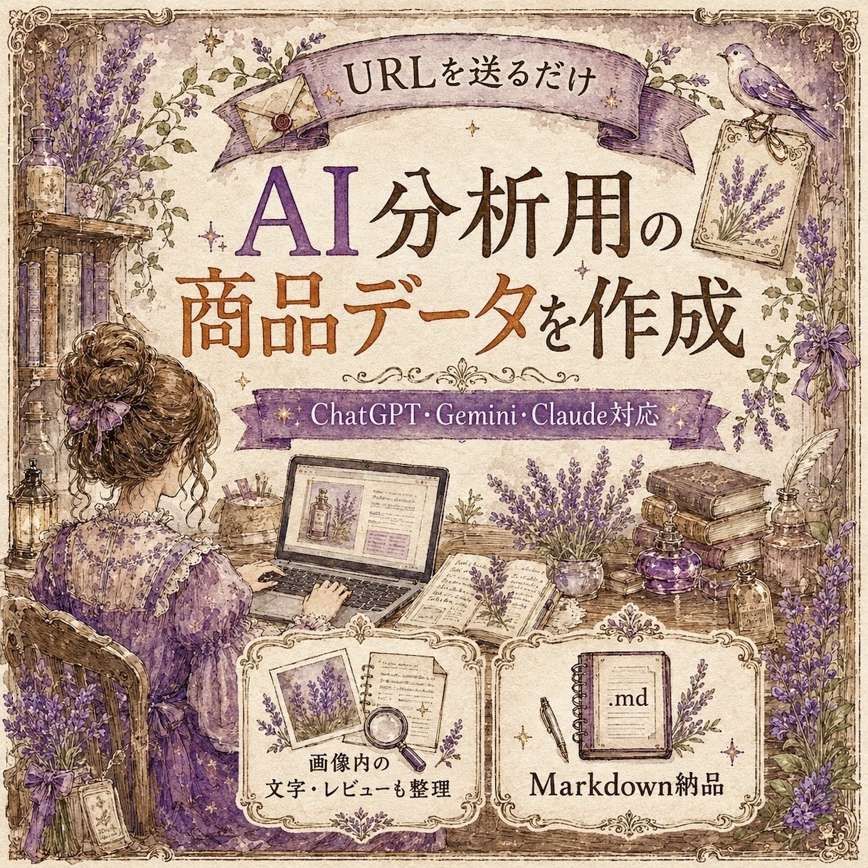 EC商品情報をAIで使える形に整理・分類します 【URLを送るだけ。商品情報・画像文字・レビューをデータ化】 イメージ1