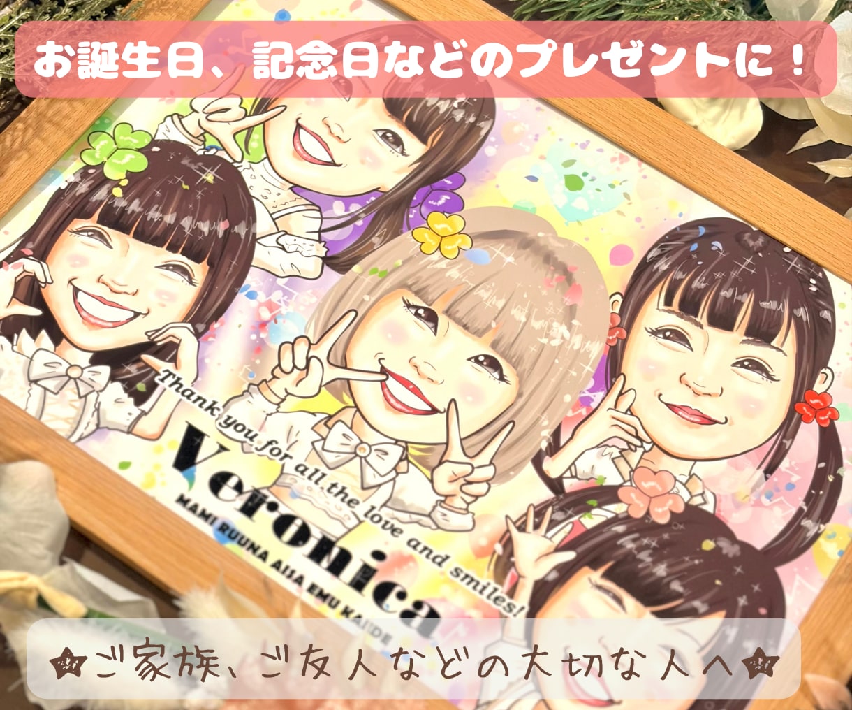 ご友人、ご家族へのプレゼントに高品質似顔絵描きます ★誕生日•記念日•お祝いのギフトに！印刷とデータで納品！ イメージ1