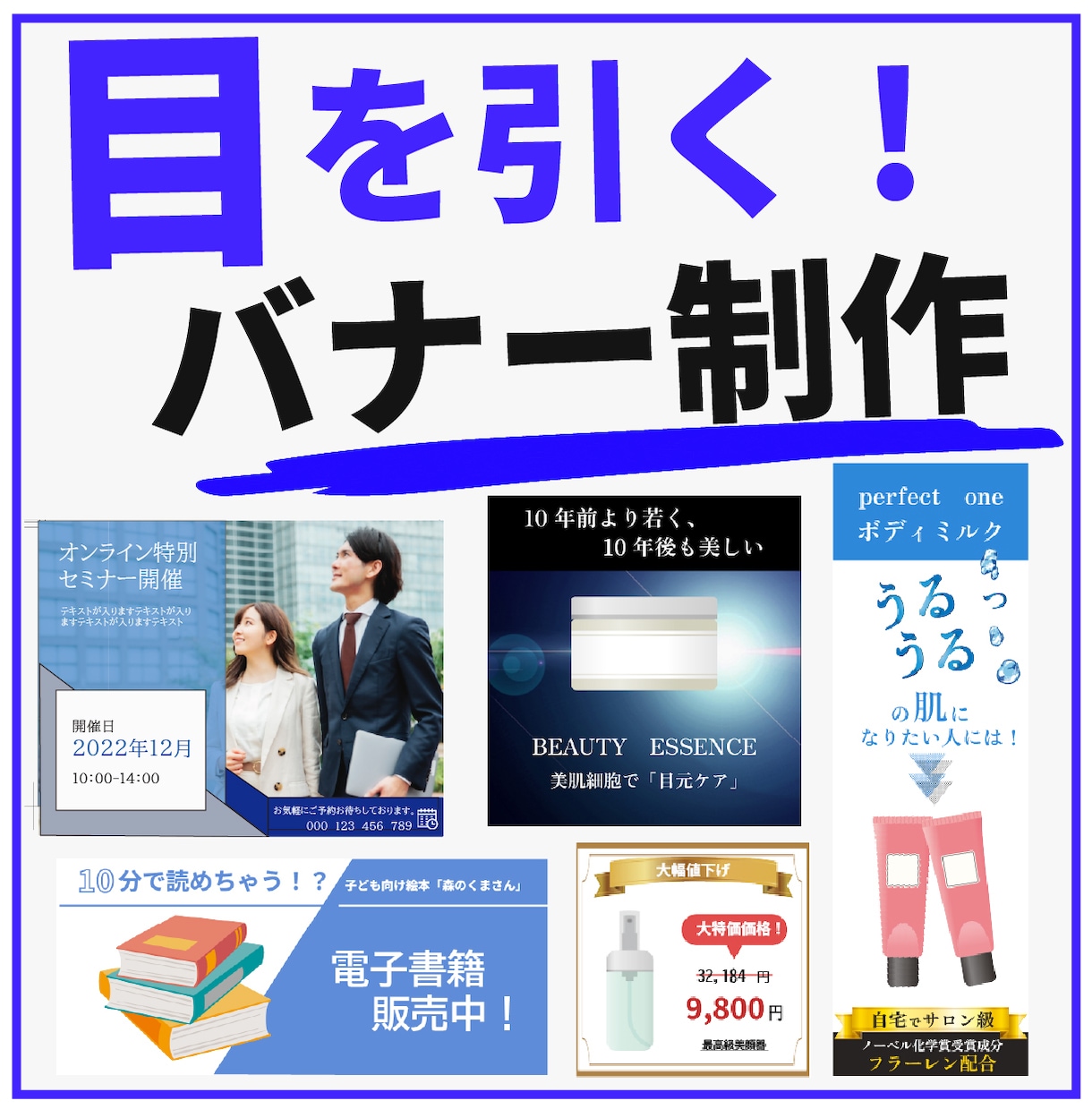 目を引くバナー制作！誠心誠意対応してまいります 初心者の方でも大歓迎！お気軽にご相談ください。 イメージ1
