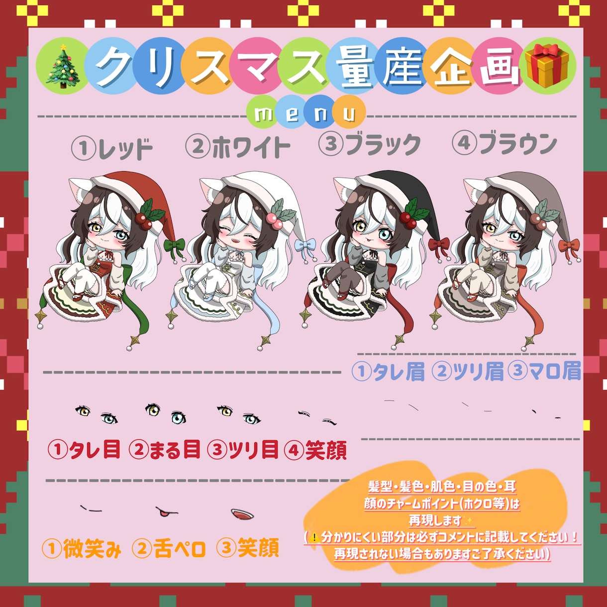 クリスマス量産イラスト作成します 選べる衣装とパーツで既存の立ち絵などを元にSDを作成します！ イメージ2